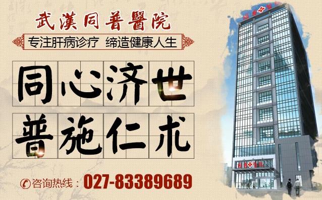 潘運華主任：乙肝大三陽患者應該如何進行調養才好