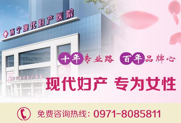 西寧現(xiàn)代婦產(chǎn)打胎專家好嗎 堅(jiān)持用嚴(yán)格的標(biāo)準(zhǔn)要求自己