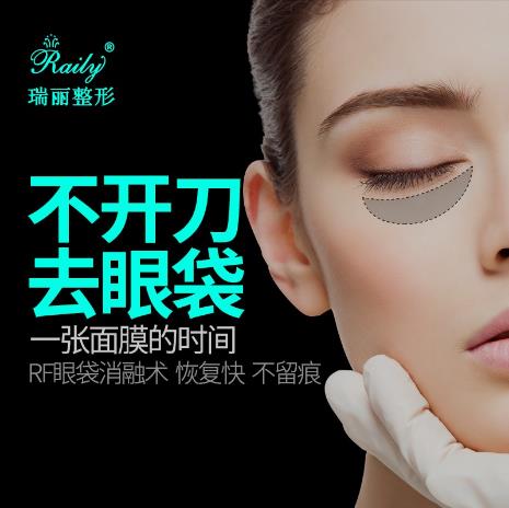 杭州瑞麗整形醫院祛眼袋怎么樣？輕松撫平大眼袋！
