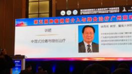 廣州復(fù)大醫(yī)院教授金國(guó)萍:第五屆腫瘤治療高峰論壇在粵召開(kāi)