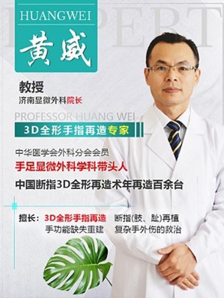 濟南顯微外科醫院黃威專家手指再造 手術不是終點,康復才是開始