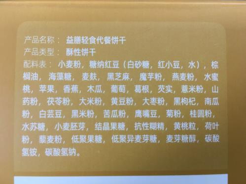 纖妃笑代餐餅干，美麗的背后真相令人難以相信