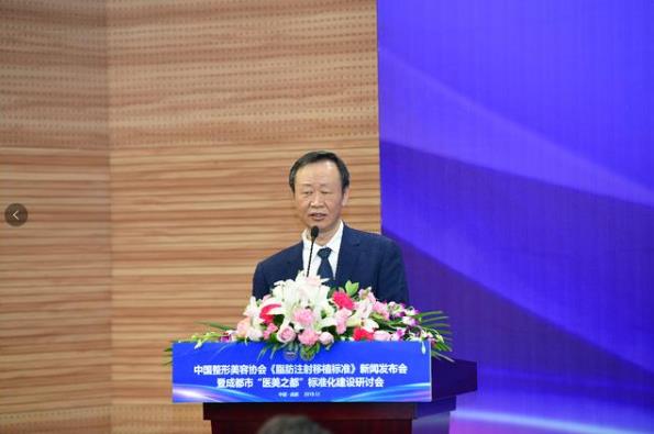 中國整形美容協會《脂肪注射移植標準》發布會在成都召開