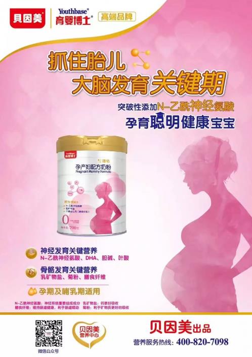 貝因美育嬰博士與您一路同行！共同參加2019母親微笑行動