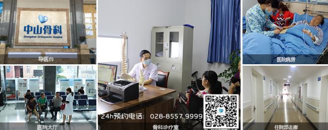 成都中山高新骨科醫(yī)院如何 費用清晰患者明了