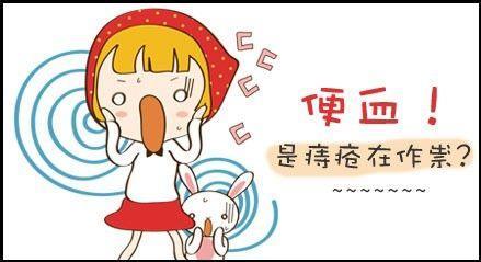 真相！多數(shù)人便血以為是痔瘡——武漢漢西博仕肛腸醫(yī)院