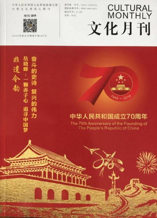 廣東省吳志標論 文入選首屆媽祖文化走進聯合國論壇