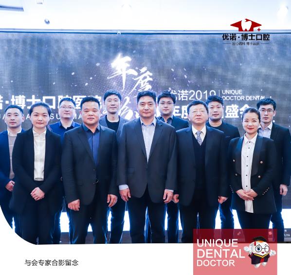 2019青島優諾·博士口腔醫學年度總結盛會本次盛會圓滿落幕