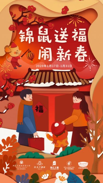 2020新春,讓“錦鼠送福”陪您熱鬧過年