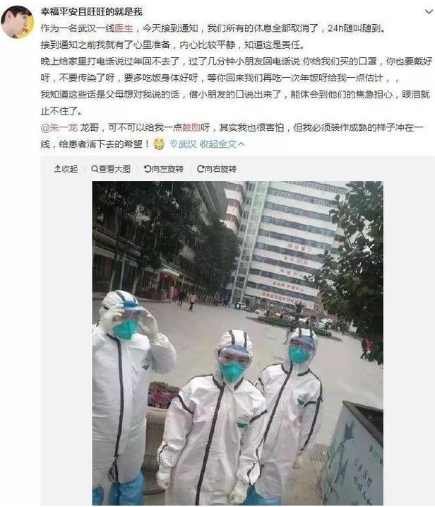 致敬!身處新型肺炎疫情一線醫護人員 武漢醫生的這條朋友圈刷屏