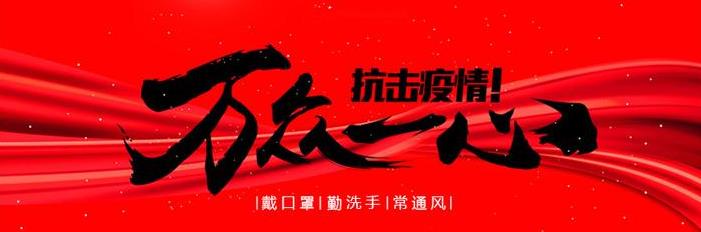 戰(zhàn)“疫”必勝，北京圣慈醫(yī)美為武漢加油