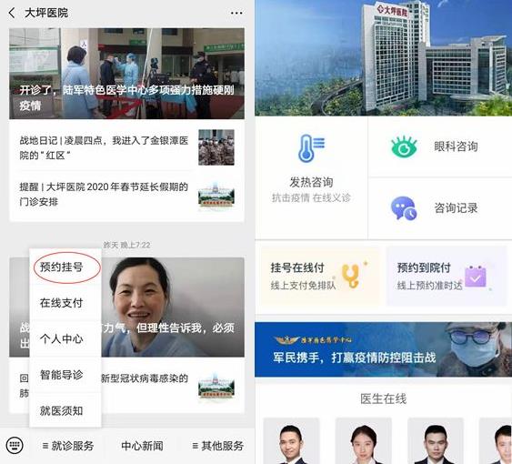 疫情當(dāng)前，重慶多家醫(yī)院開通免費(fèi)在線咨詢問診，助患者安全就醫(yī)