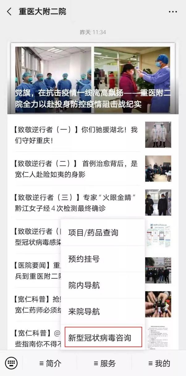 疫情當(dāng)前，重慶多家醫(yī)院開通免費(fèi)在線咨詢問診，助患者安全就醫(yī)