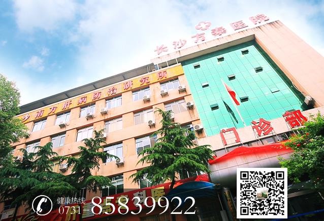 長沙方泰醫院專業嗎 關愛患者,因病施治的好醫院
