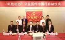 大疫當(dāng)前有大義 “紅色初心”甲狀腺專(zhuān)家在行動(dòng)