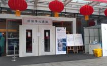 北部婦產醫院防疫凈化通道投入使用 多舉措力爭零感染安全醫院