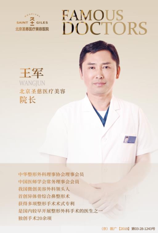 北京圣慈整形醫(yī)院鼻子王王軍怎么樣?專業(yè)實力 讓你放心美