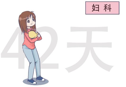 產后42天一定要去醫院做檢查嗎?有什么用?