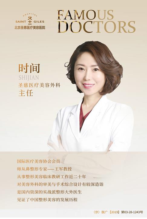 北京圣慈醫療美容醫院時間醫生好嗎？為求美者量身定制變美方案