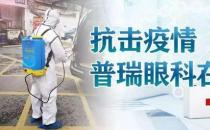 共同戰(zhàn)役！西安普瑞眼科向社區(qū)捐贈生活物資暖人心