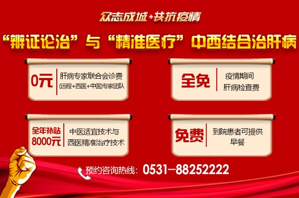 濟(jì)南中醫(yī)肝病醫(yī)院專業(yè)治肝!中西醫(yī)結(jié)合治療技術(shù)全年補(bǔ)貼來啦!