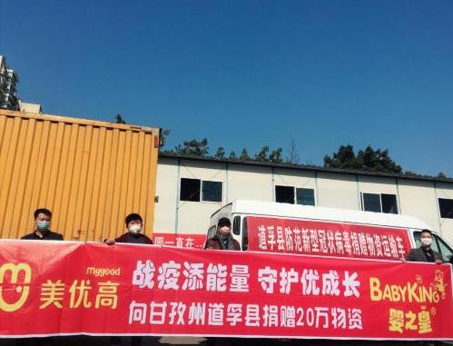 戰役添能量 守護優成長 澳優美優高再伸援手