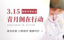 315  保護母嬰權益，青月閣一直都在
