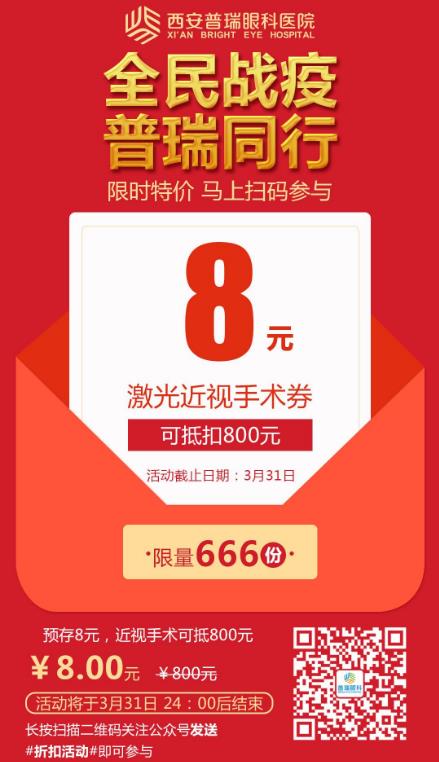 西安普瑞眼科醫院好嗎?戴眼鏡VS近視手術,四個對比讓你不糾結