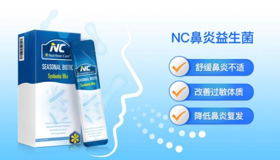 擺脫過敏性鼻炎帶來的不體面,NC鼻炎益生菌get起來!