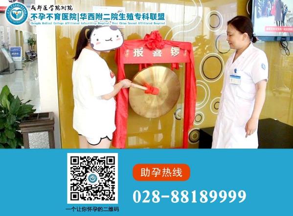 成都醫(yī)學(xué)院附屬不孕不育醫(yī)院黑不黑 輸卵管堵塞三個月內(nèi)成功懷孕