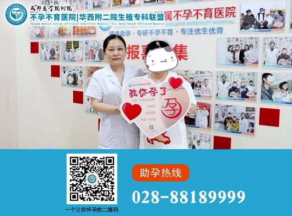 成都醫(yī)學(xué)院附屬不孕不育醫(yī)院黑不黑 輸卵管堵塞三個月內(nèi)成功懷孕