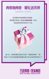 巧致美容醫院青春26周年盛典炫彩來襲