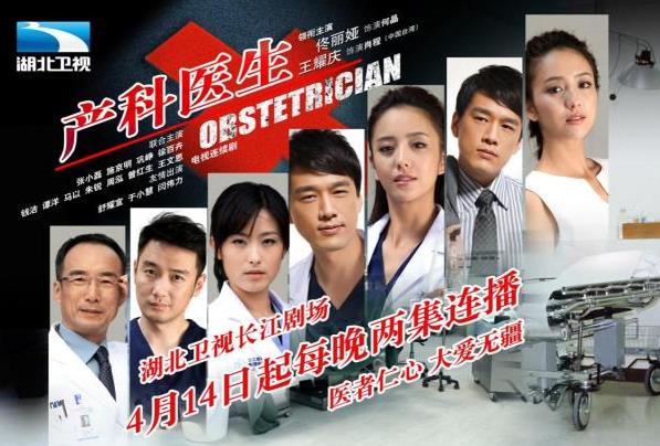 《產(chǎn)科醫(yī)生》湖北開播 佟麗婭王耀慶叩問生命尊嚴(yán)