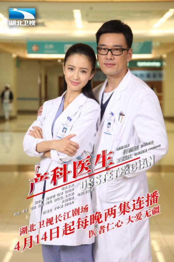 《產(chǎn)科醫(yī)生》湖北開播 佟麗婭王耀慶叩問生命尊嚴(yán)