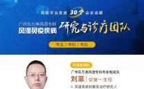 廣州東方類風(fēng)濕30多年類風(fēng)濕華南地區(qū)?？茖Ｖ吾t(yī)院