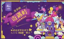 ?貴州首個山頂歐洲風情小鎮試營業，肆意歡笑就在奇遇嶺！