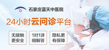 石家莊藍天中醫院婦科:智慧問診打造智慧生活