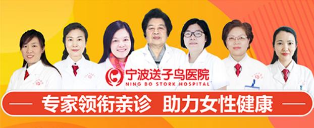 寧波醫院做無痛人流多少錢 寧波送子鳥醫院保宮無痛人流