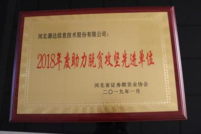 [源達證券]公益踐行無休止 河北源達投顧發揮大愛無疆精神