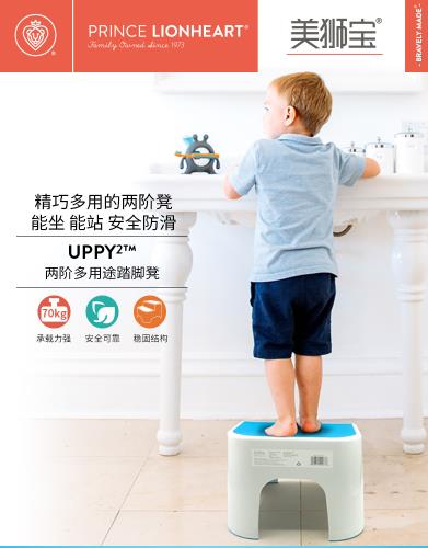 Prince Lionheart美獅寶-Uppy2-簡約而不簡單的小凳子