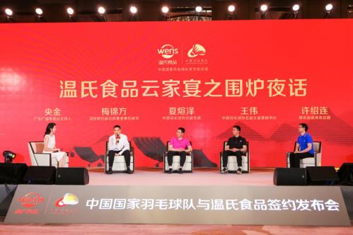 一場云家宴,讓溫氏食品C位出道