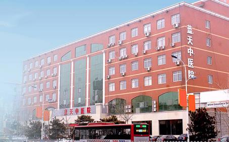 石家莊藍天中醫院婦科正規嗎 提供更安全更優質的醫療