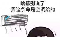 如何判斷空調是不是缺氟利昂？空調不制冷原因？防坑指南請收好！