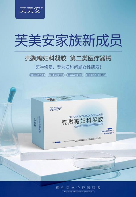 芙美安婦科凝膠丨婦科炎癥反復發作?自從用了它,告別私密困擾!