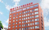 南寧東大肛腸醫院收費坑人嗎？價格明確 透明監督