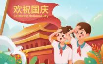 ?國慶節放假2021年放幾天 2021國慶節高速公路免費幾天