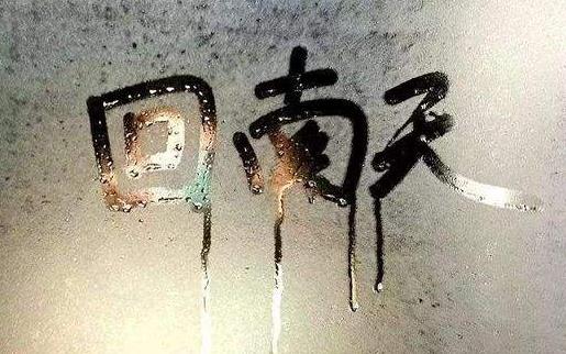 回南天幾樓不潮濕 回南天跟樓層高低有關(guān)系嗎