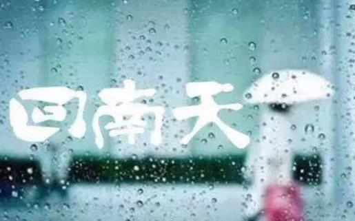 回南天幾樓不潮濕 回南天跟樓層高低有關(guān)系嗎