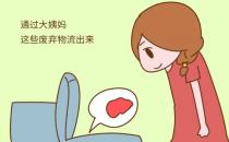 月經前有白色分泌物怎么回事